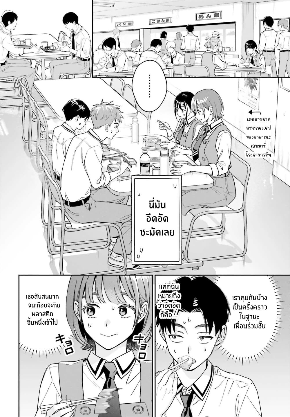 Boku no Kanojo wa Dekkawaii page 10