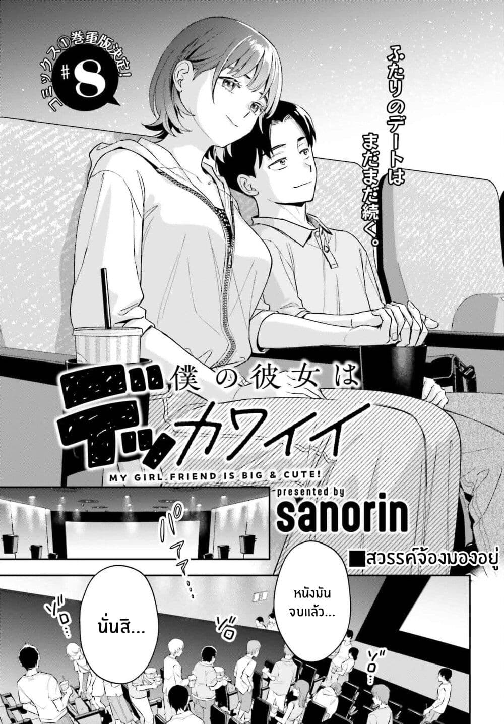 Boku no Kanojo wa Dekkawaii page 1