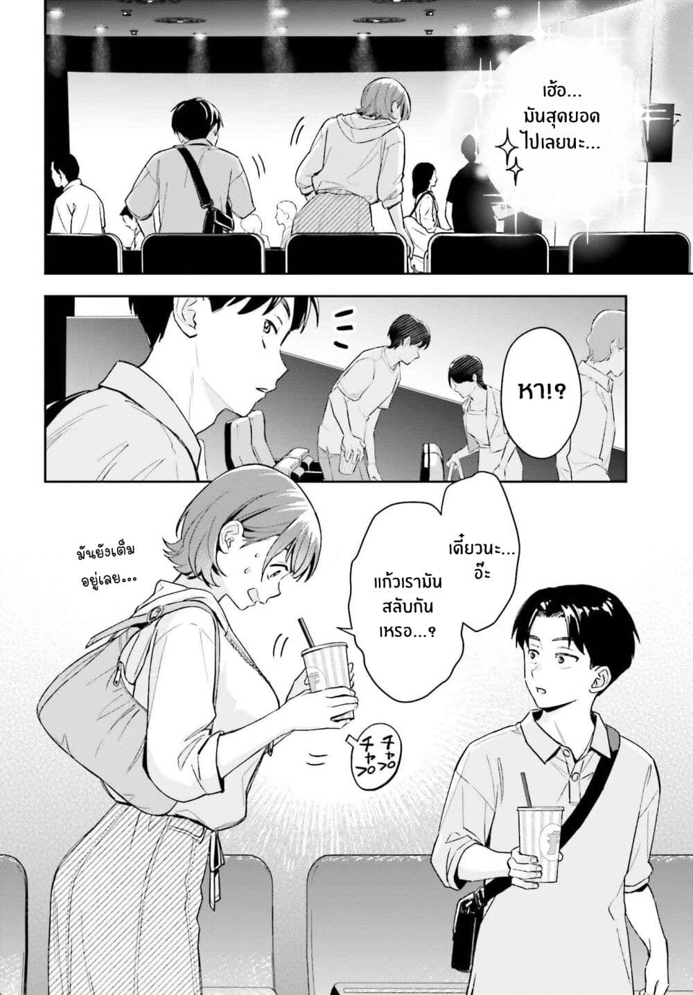 Boku no Kanojo wa Dekkawaii page 2