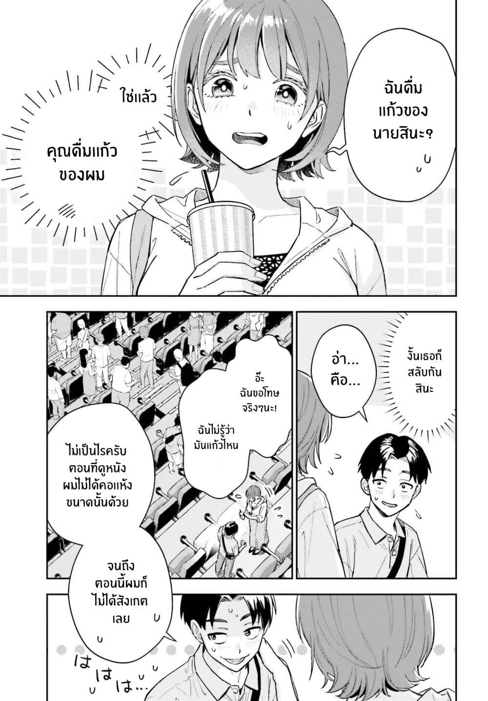 Boku no Kanojo wa Dekkawaii page 3