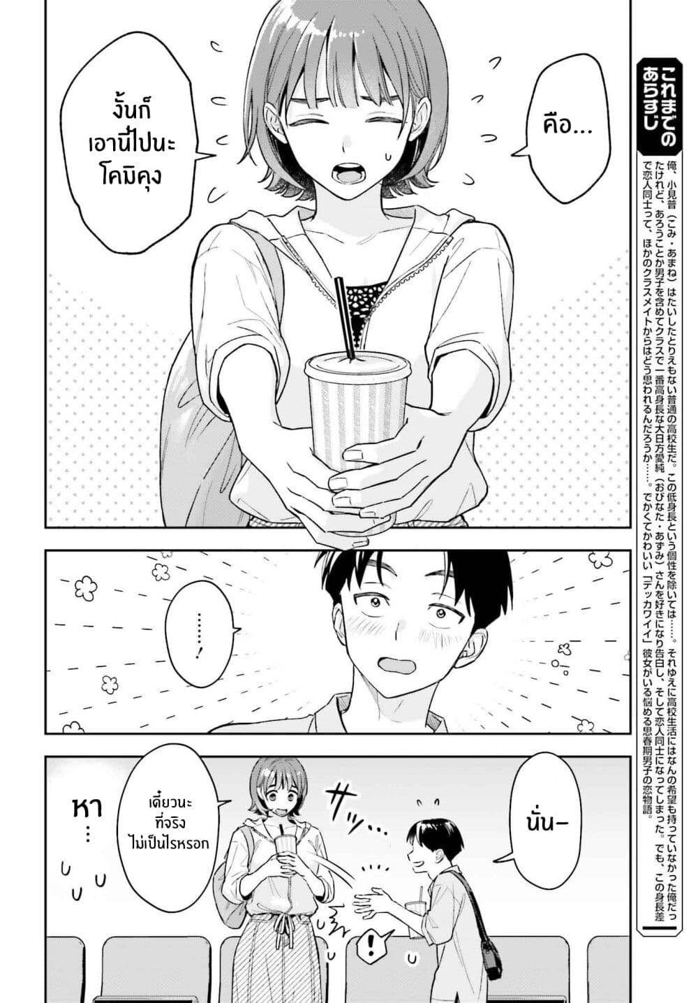 Boku no Kanojo wa Dekkawaii page 4