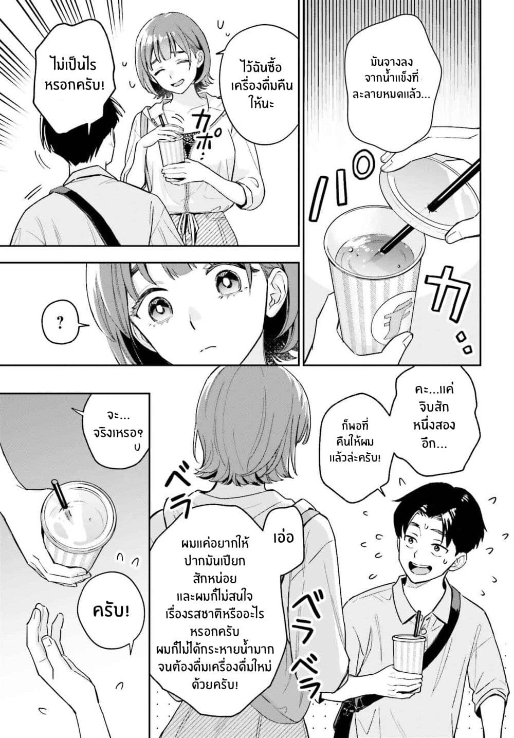 Boku no Kanojo wa Dekkawaii page 5