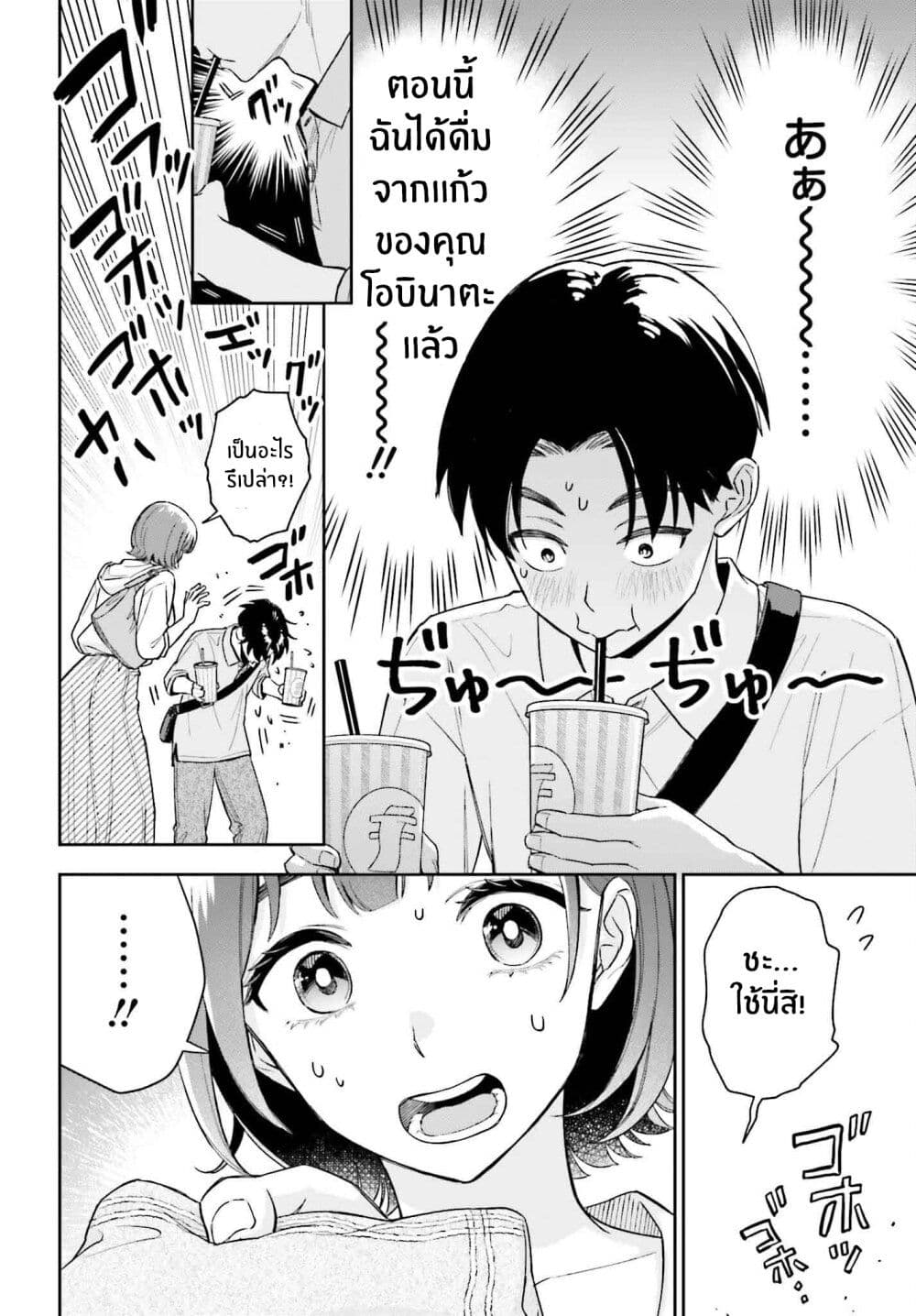 Boku no Kanojo wa Dekkawaii page 6