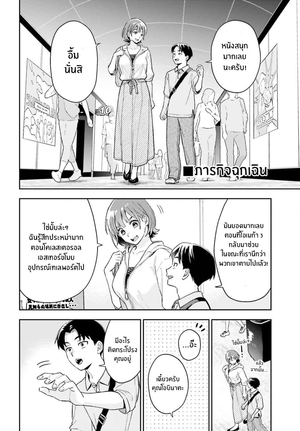 Boku no Kanojo wa Dekkawaii page 8
