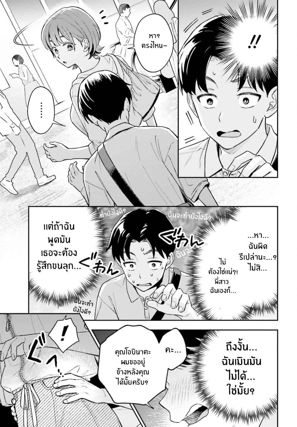 Boku no Kanojo wa Dekkawaii page 9
