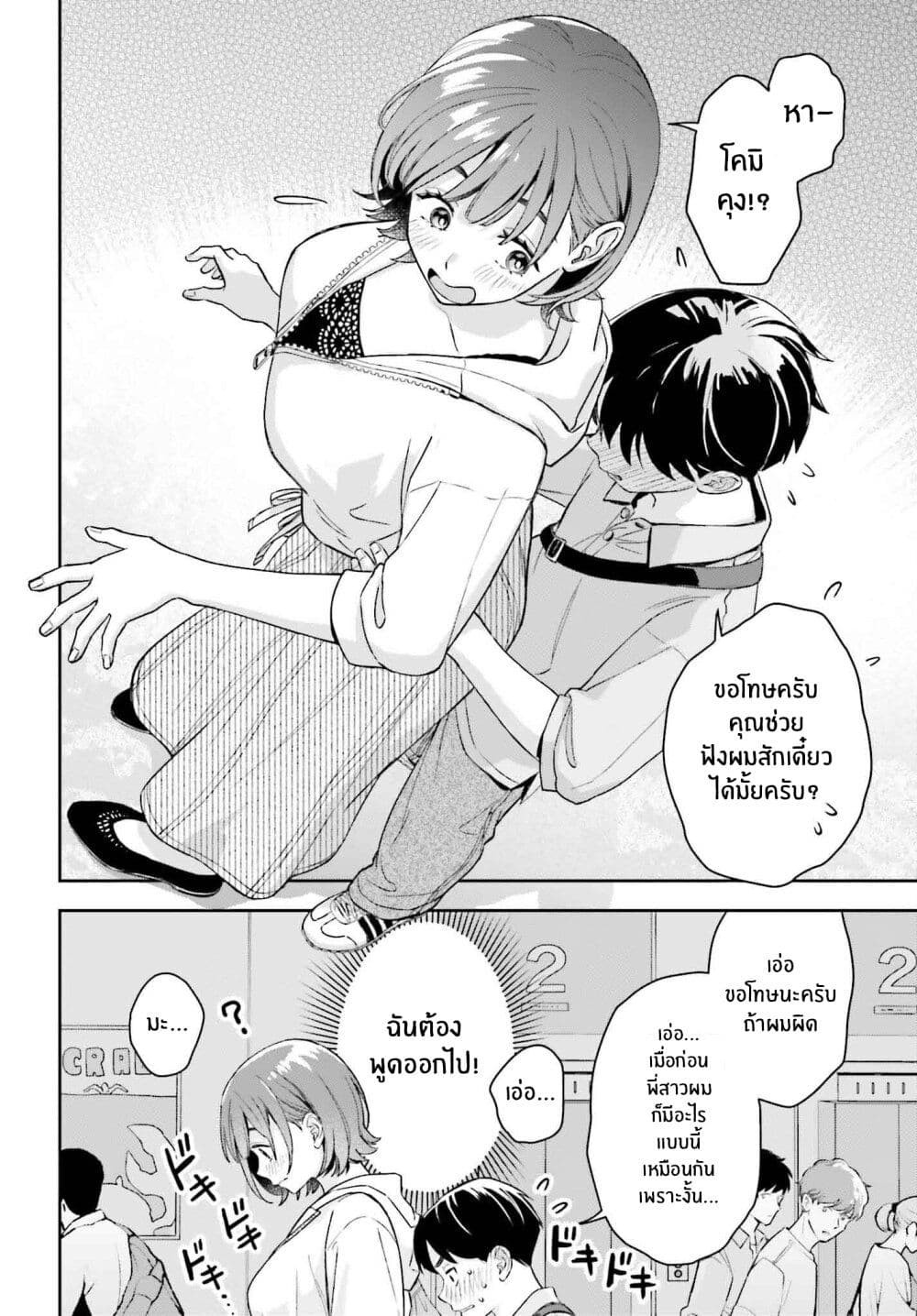 Boku no Kanojo wa Dekkawaii page 10