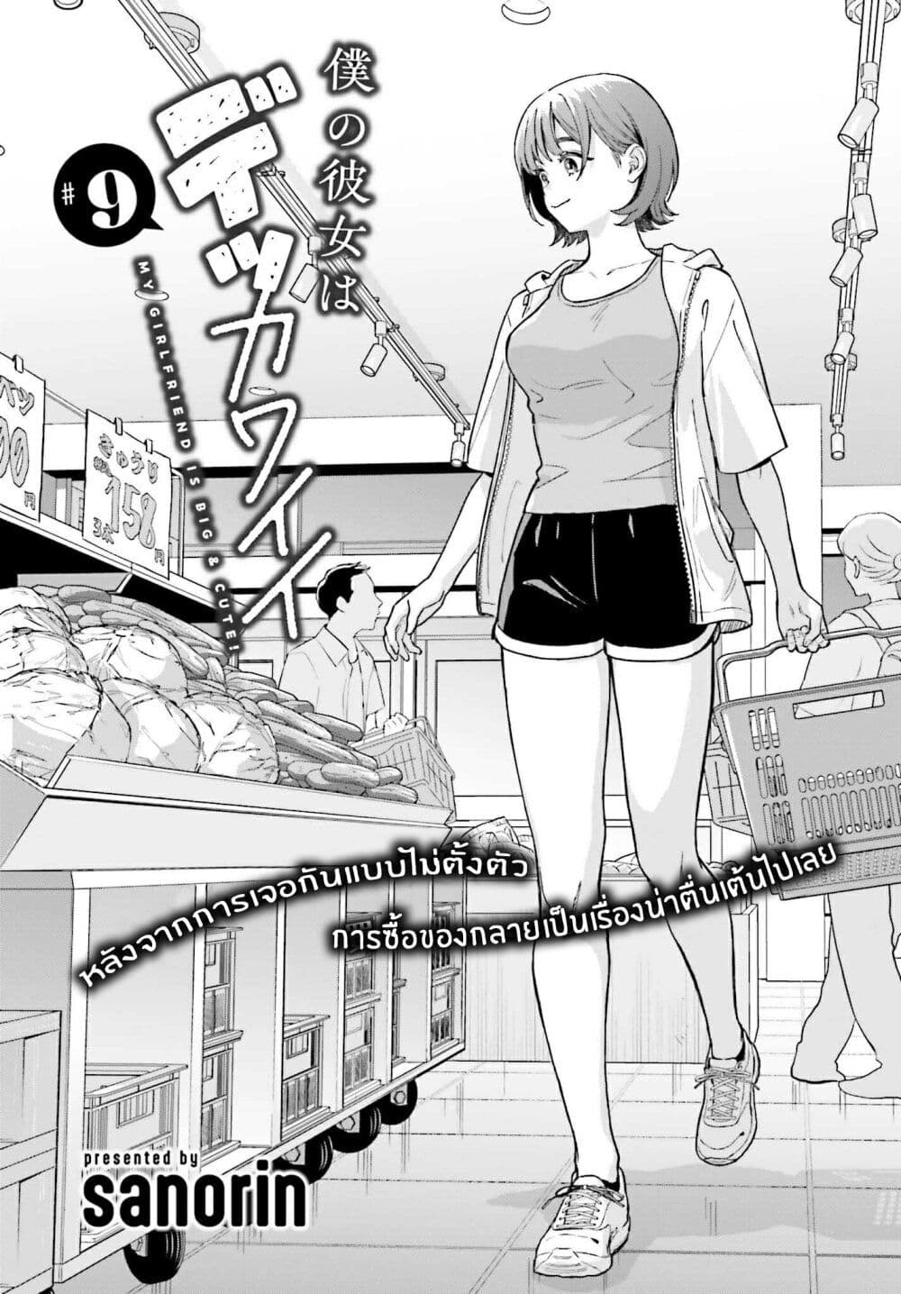 Boku no Kanojo wa Dekkawaii page 1