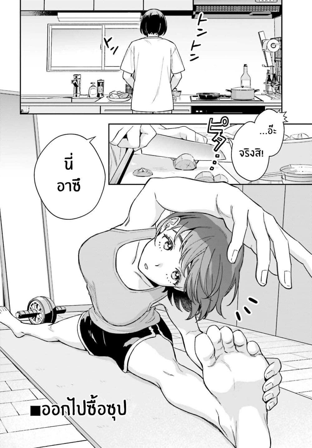 Boku no Kanojo wa Dekkawaii page 2