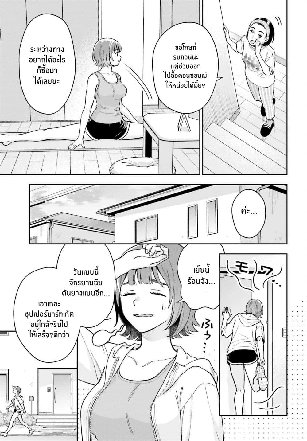 Boku no Kanojo wa Dekkawaii page 3