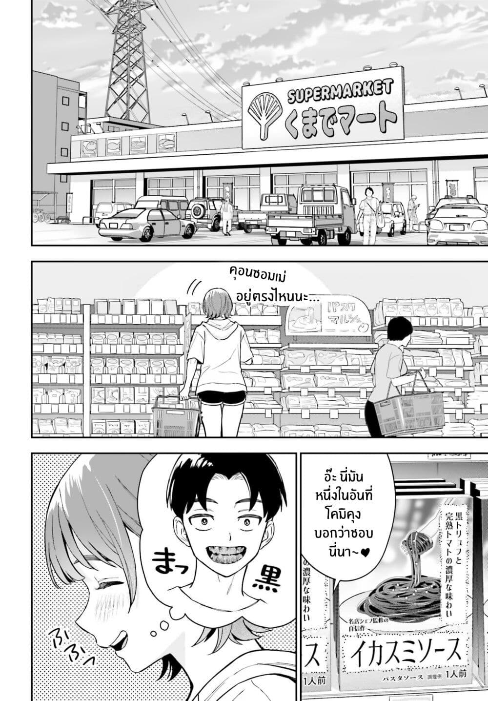 Boku no Kanojo wa Dekkawaii page 4