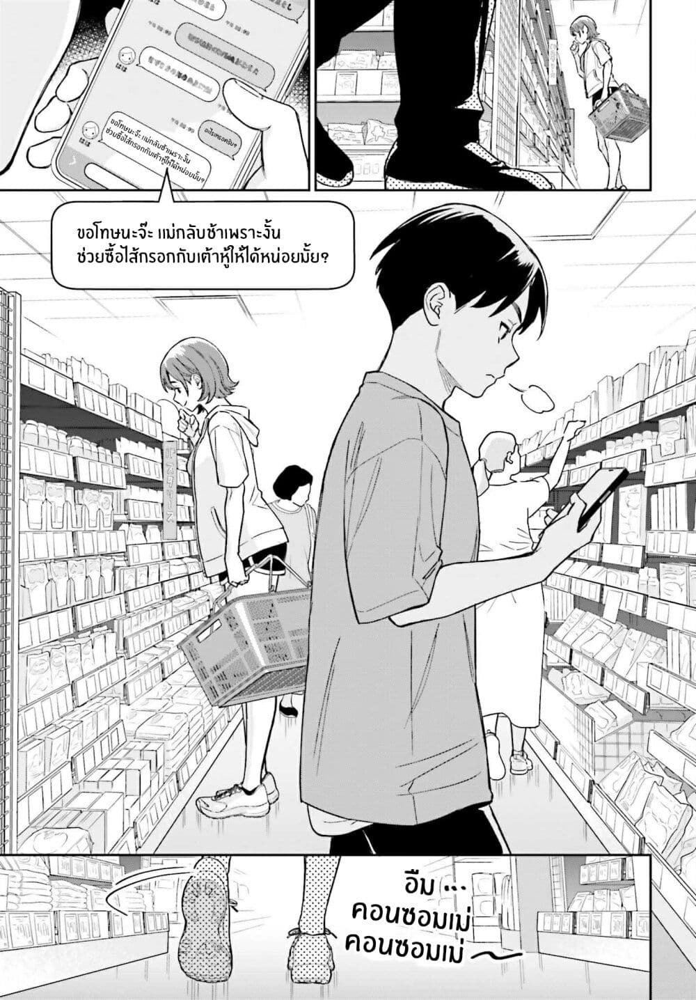 Boku no Kanojo wa Dekkawaii page 5