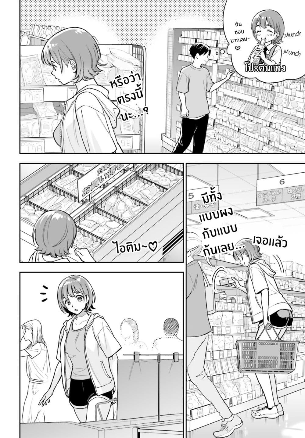 Boku no Kanojo wa Dekkawaii page 6