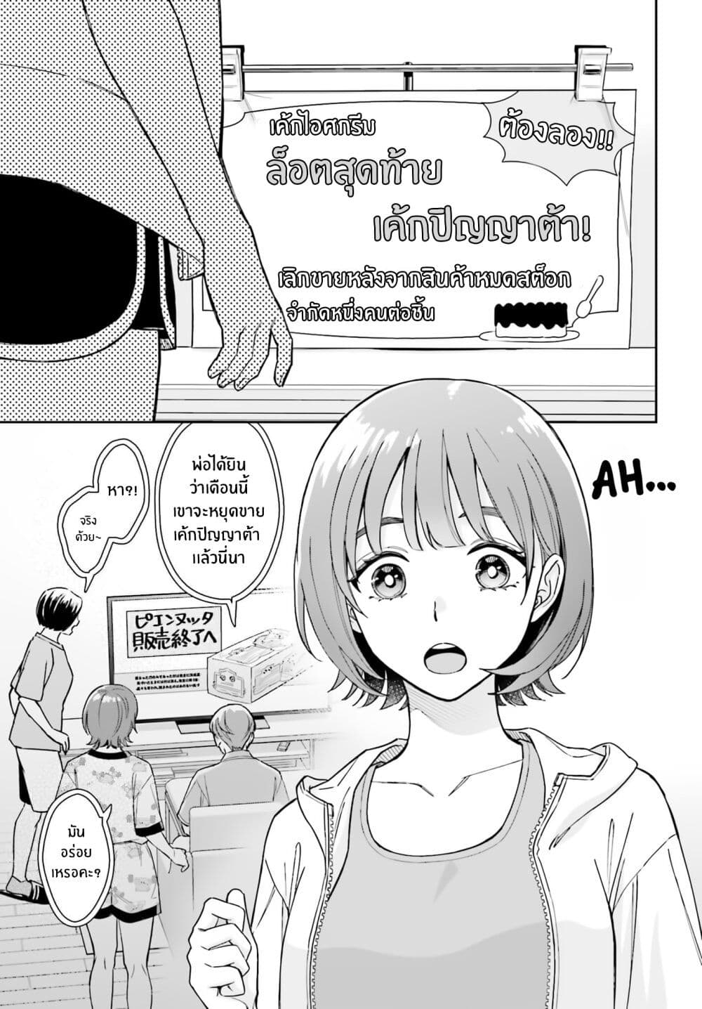 Boku no Kanojo wa Dekkawaii page 7