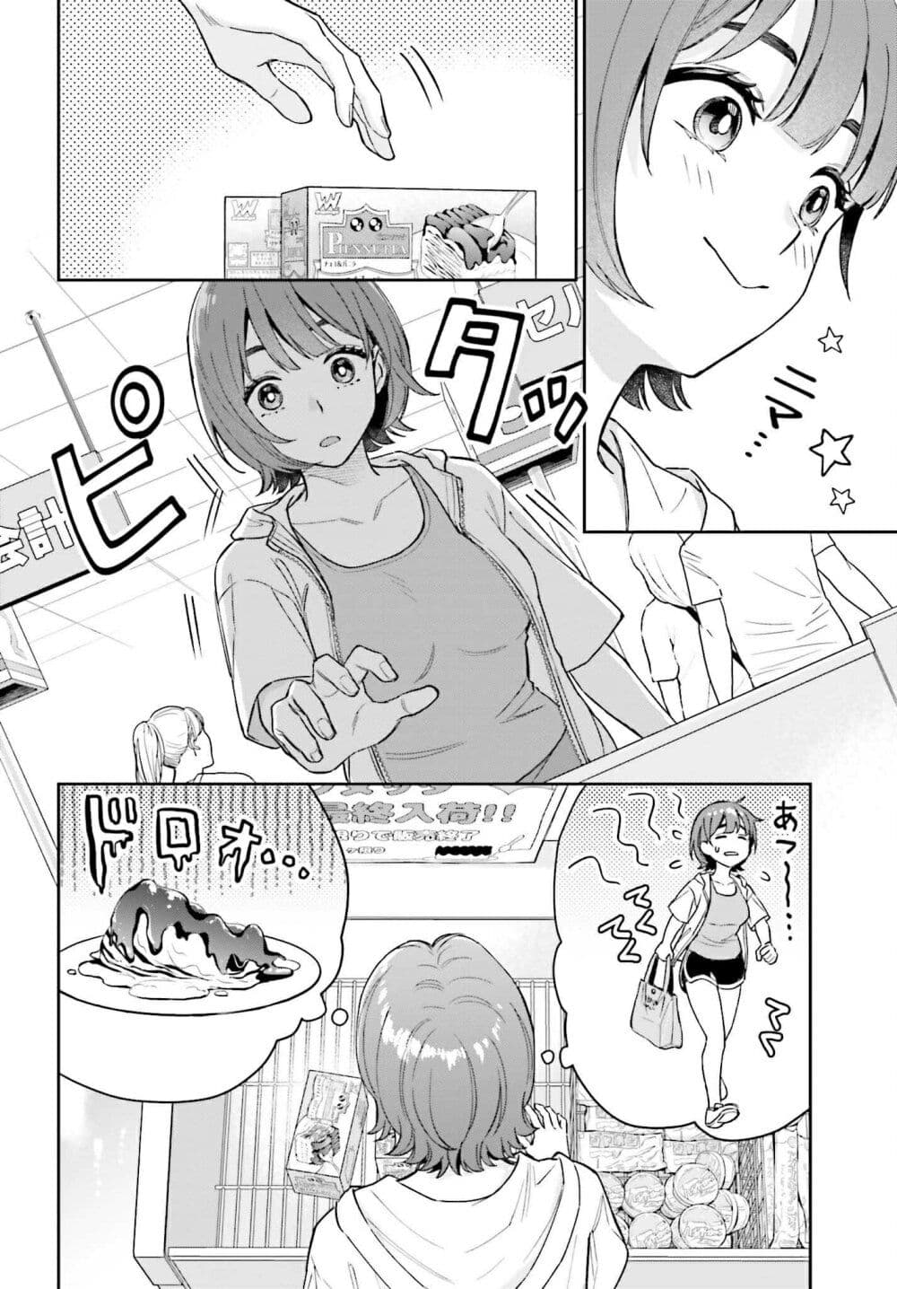 Boku no Kanojo wa Dekkawaii page 8