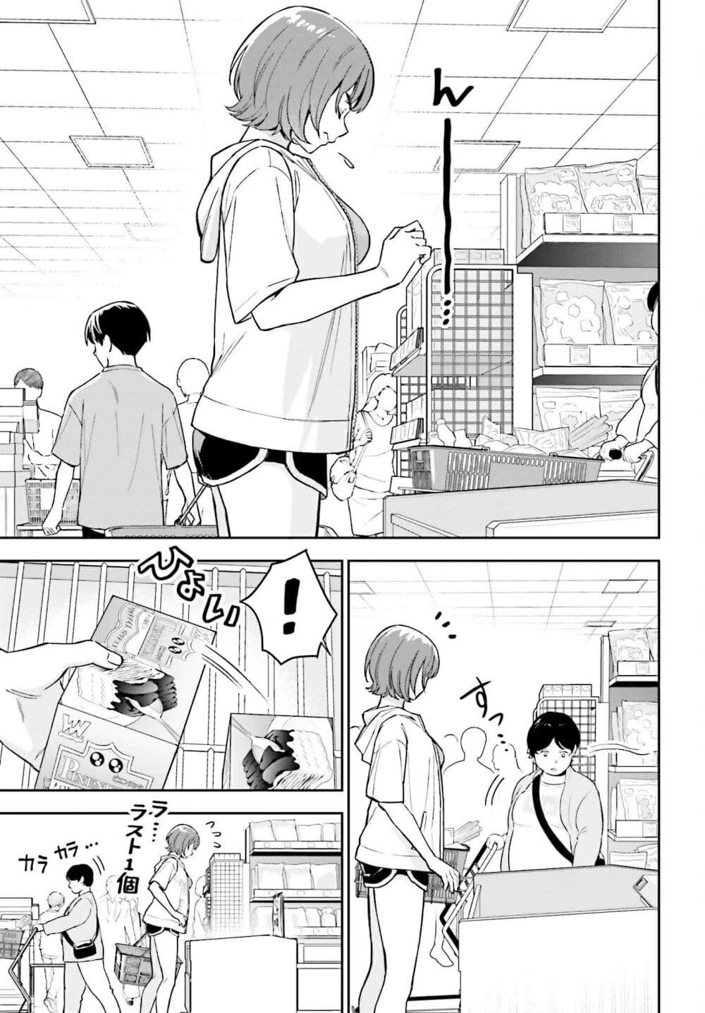 Boku no Kanojo wa Dekkawaii page 9