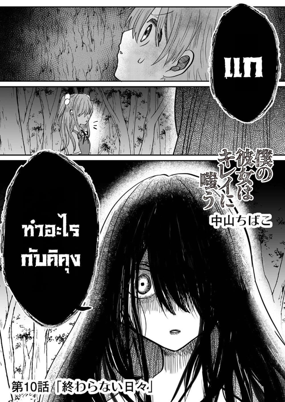 Boku no Kanojo wa Kirei ni Warau page 1