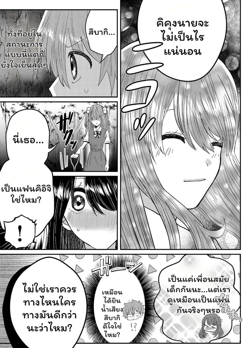 Boku no Kanojo wa Kirei ni Warau page 3