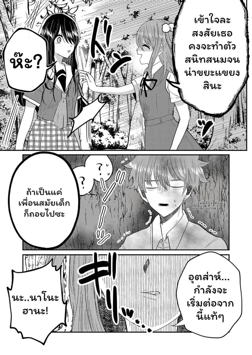 Boku no Kanojo wa Kirei ni Warau page 4