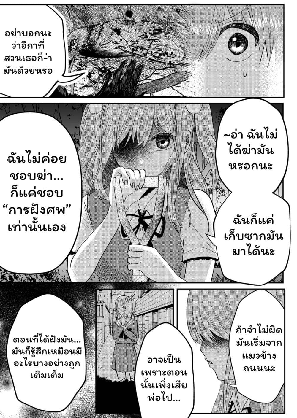 Boku no Kanojo wa Kirei ni Warau page 5