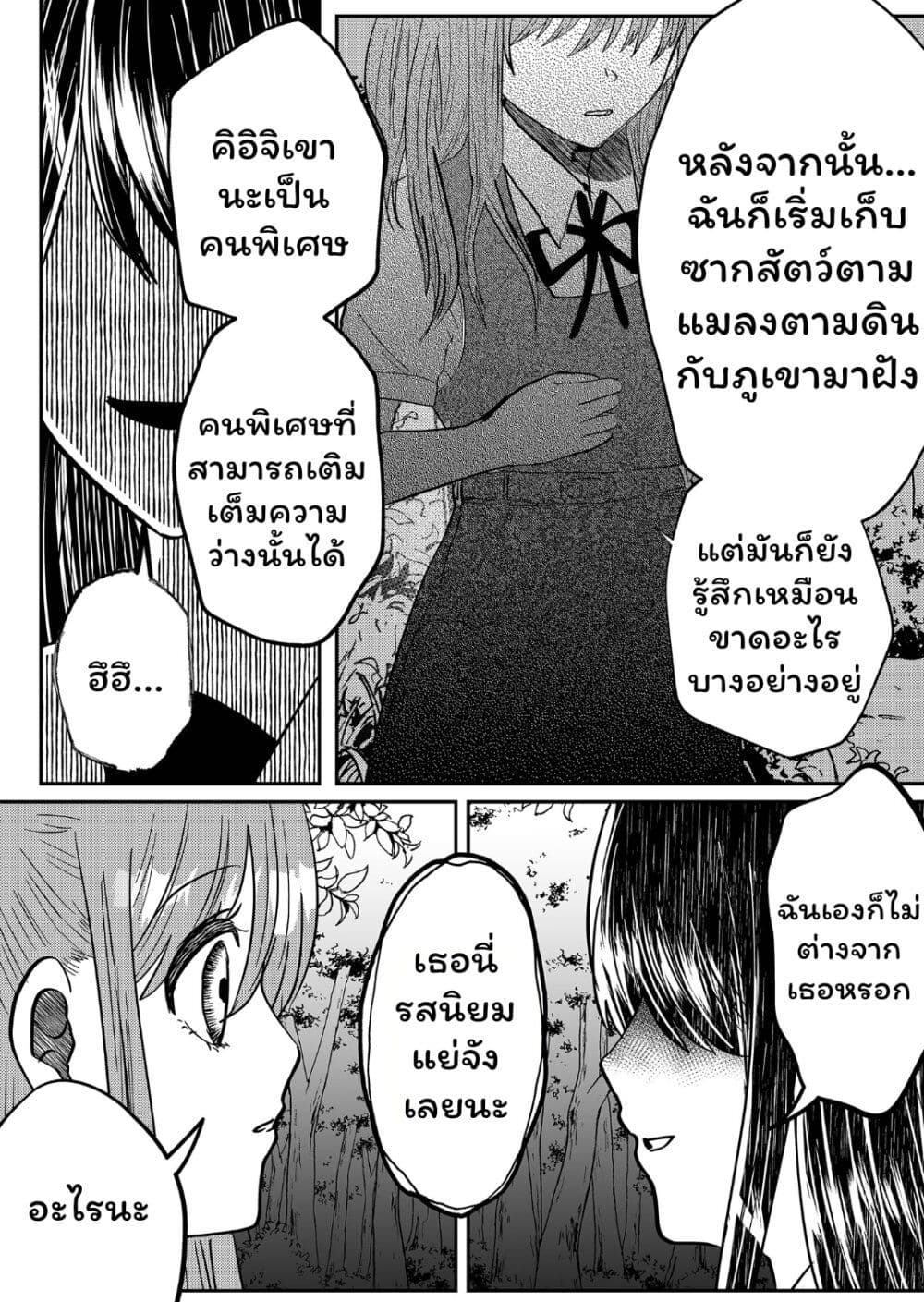 Boku no Kanojo wa Kirei ni Warau page 6