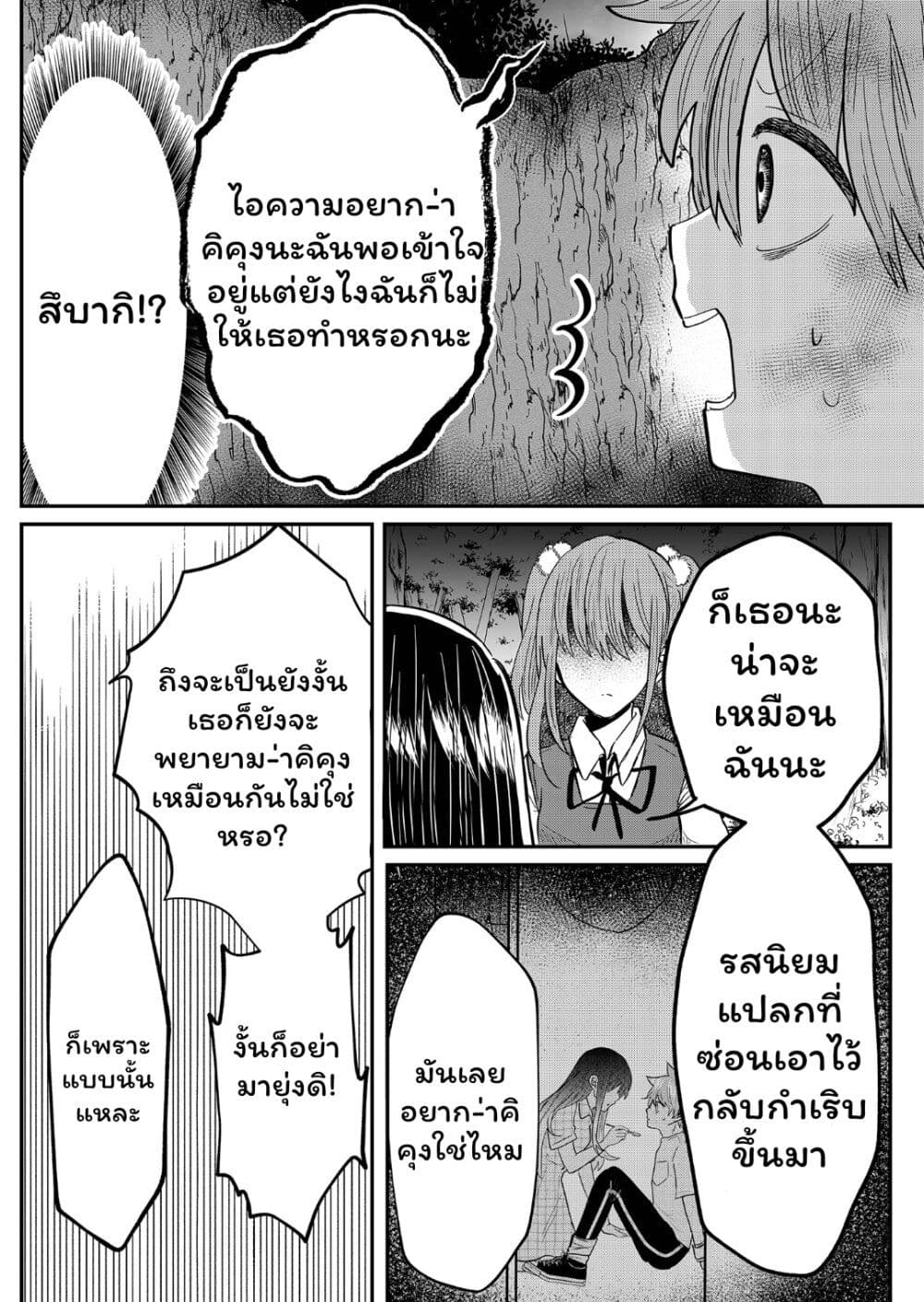 Boku no Kanojo wa Kirei ni Warau page 7