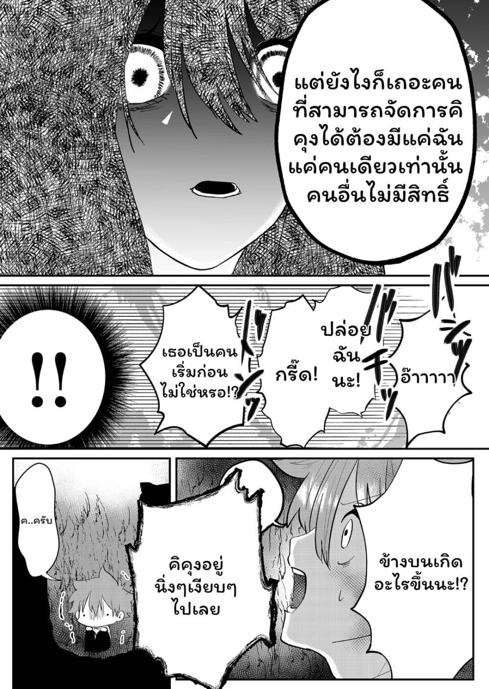 Boku no Kanojo wa Kirei ni Warau page 8