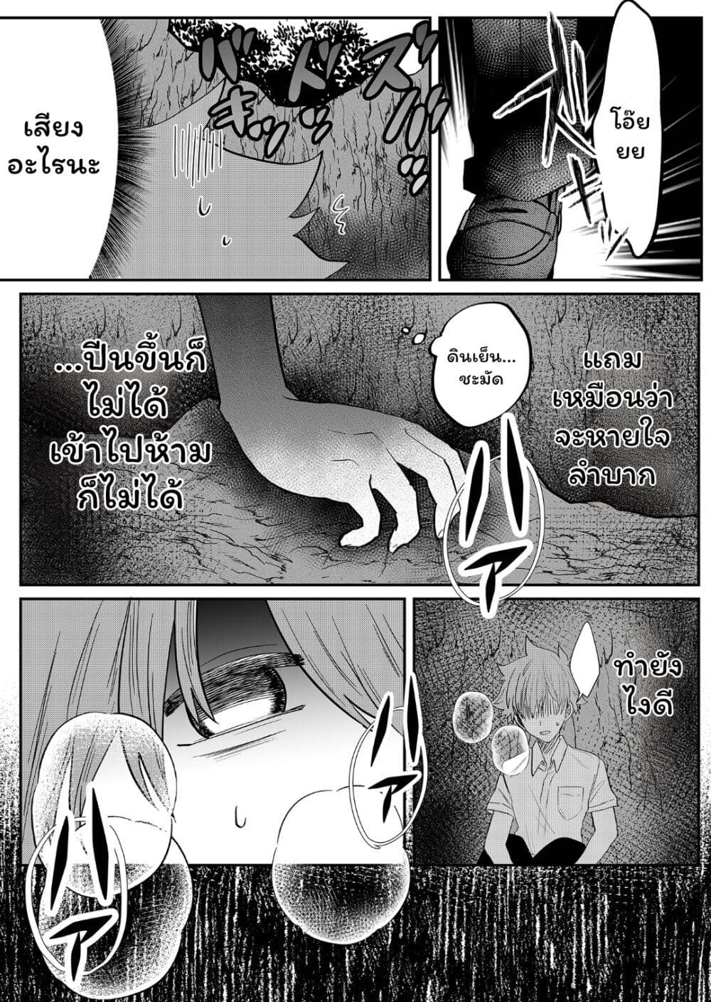 Boku no Kanojo wa Kirei ni Warau page 9
