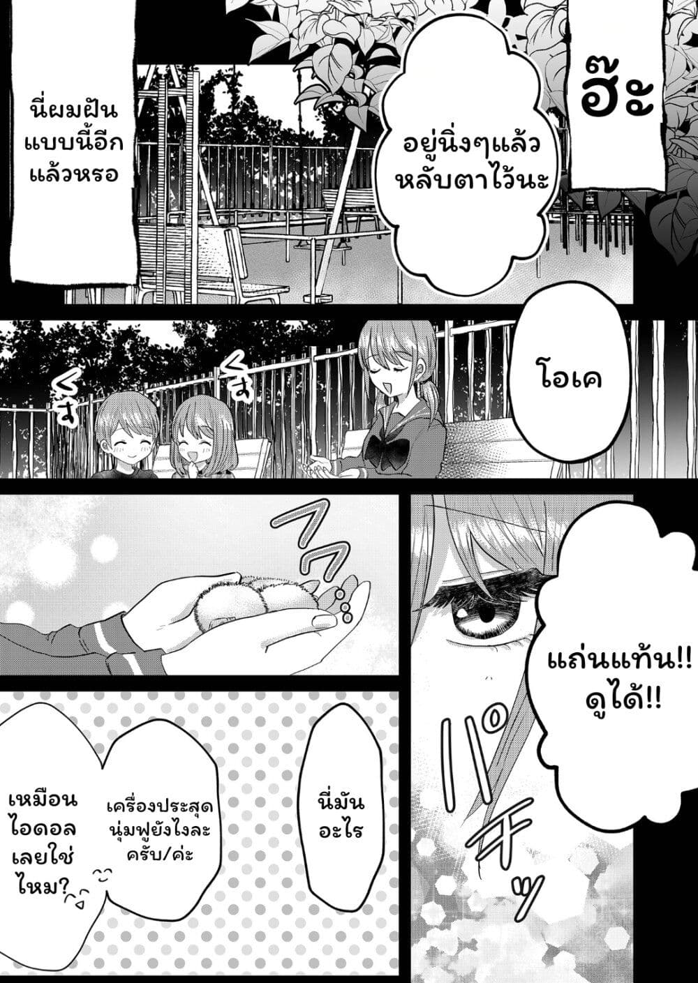 Boku no Kanojo wa Kirei ni Warau page 10