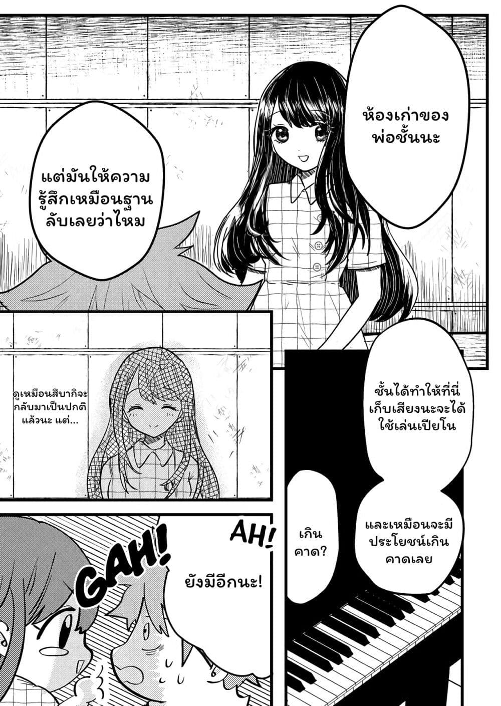 Boku no Kanojo wa Kirei ni Warau page 5