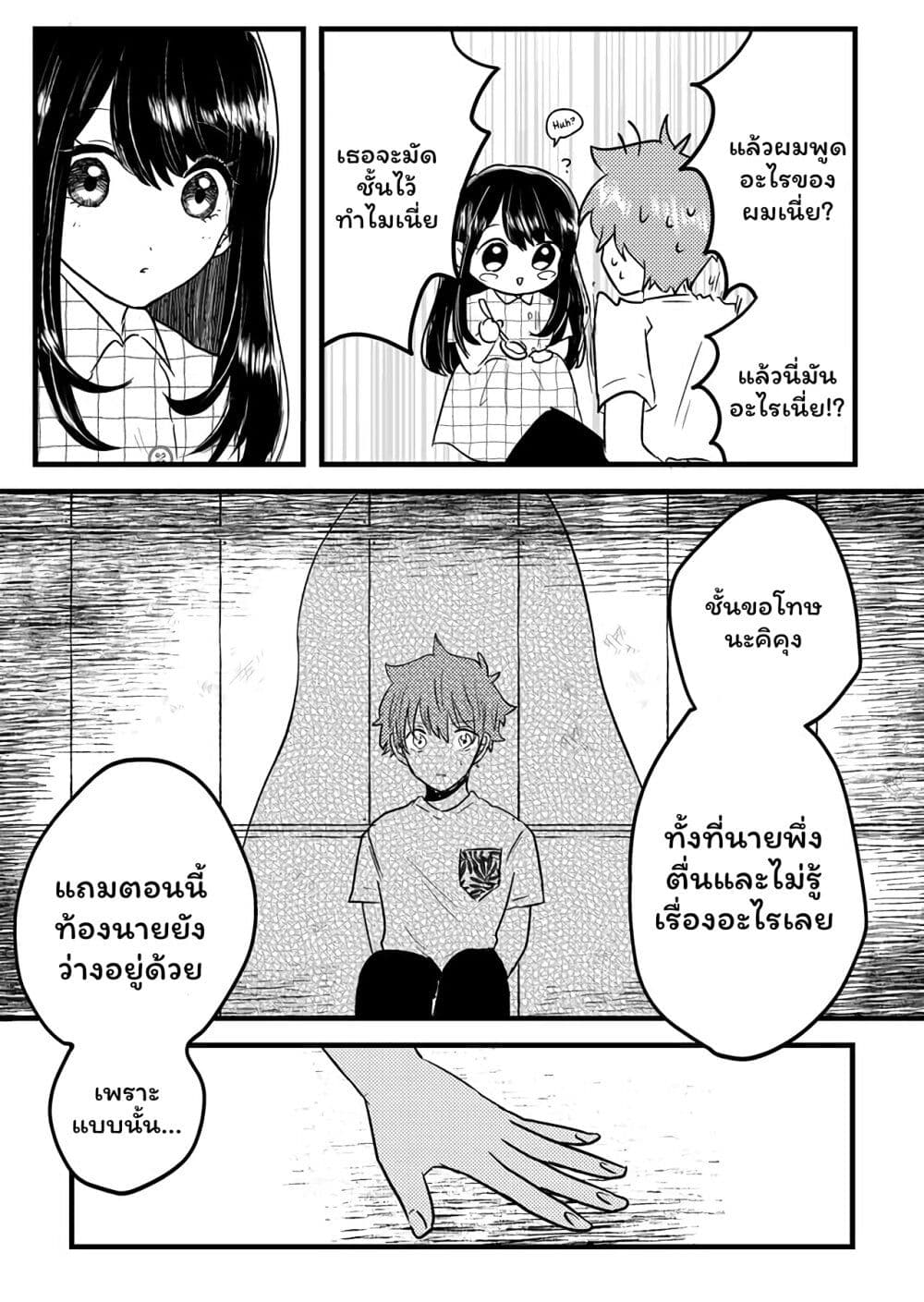 Boku no Kanojo wa Kirei ni Warau page 7