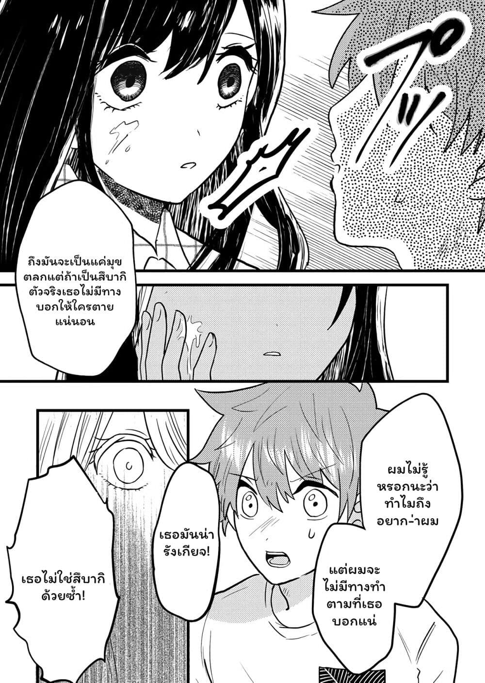 Boku no Kanojo wa Kirei ni Warau page 9