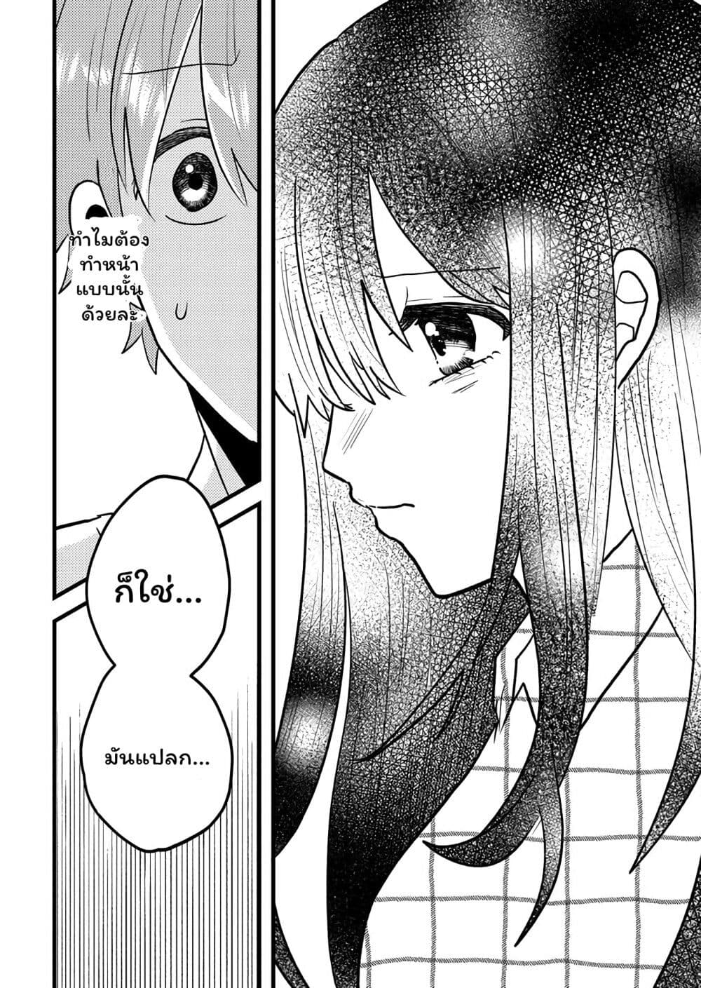 Boku no Kanojo wa Kirei ni Warau page 10