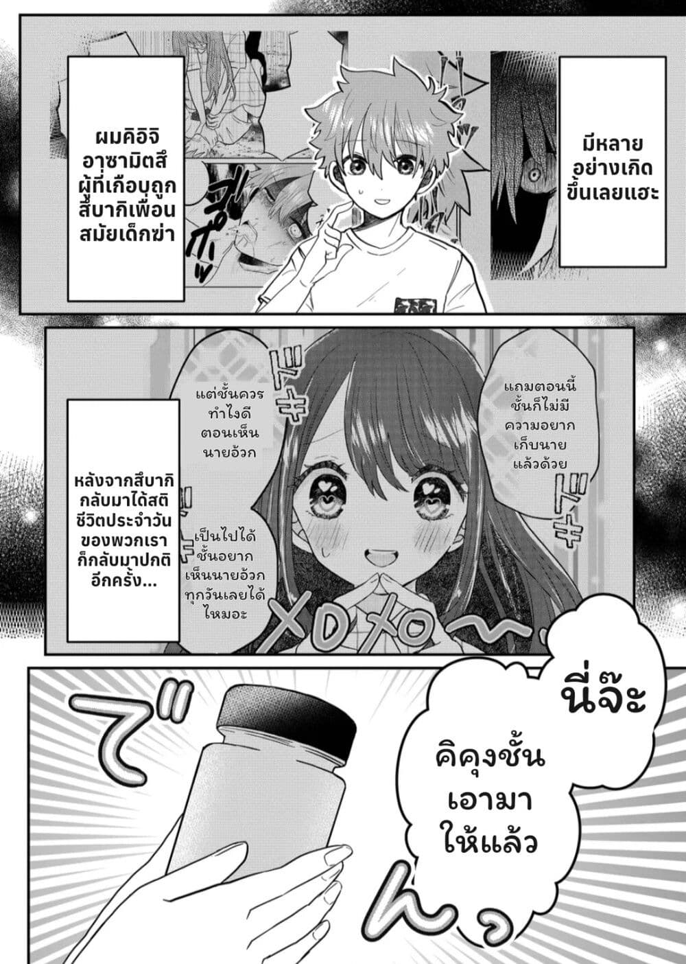 Boku no Kanojo wa Kirei ni Warau page 2