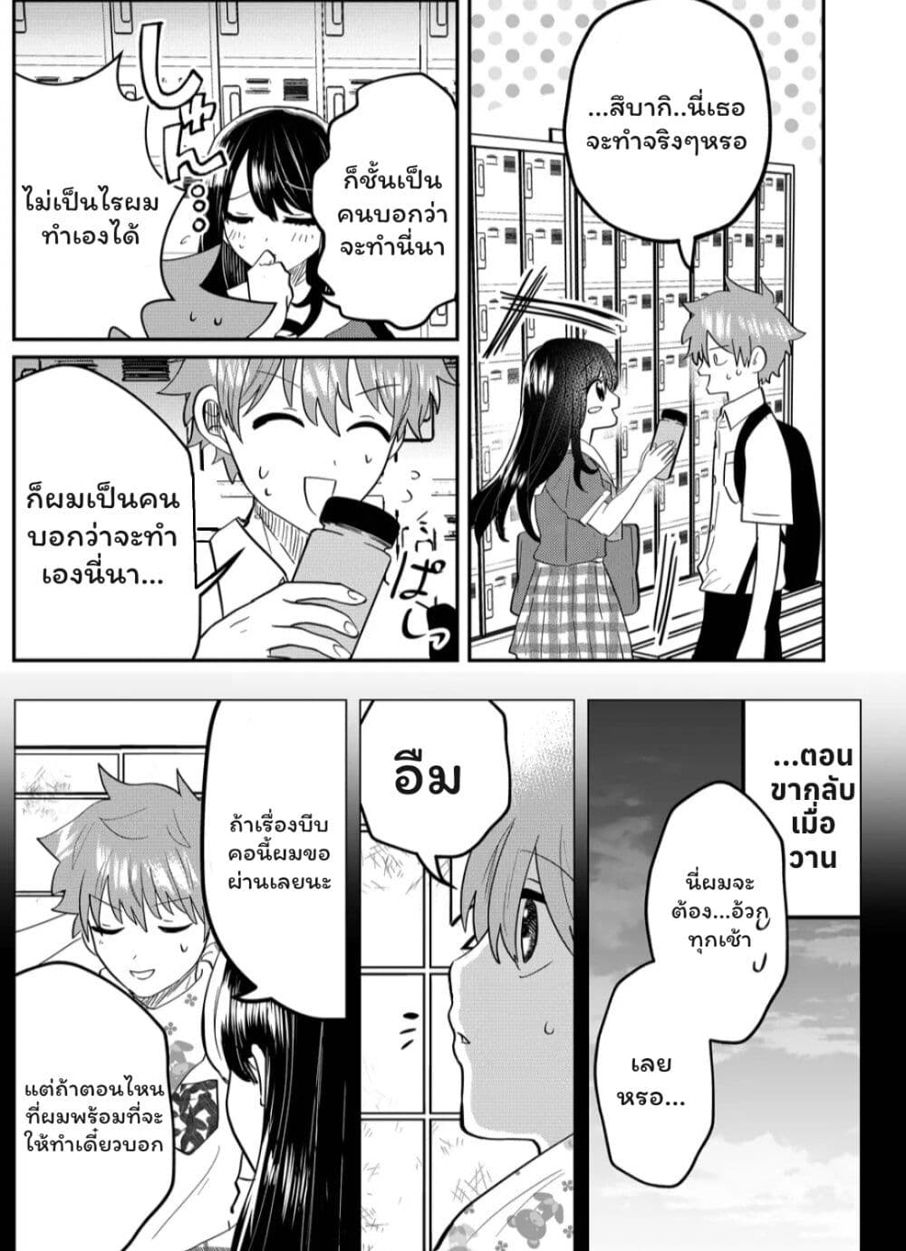 Boku no Kanojo wa Kirei ni Warau page 3