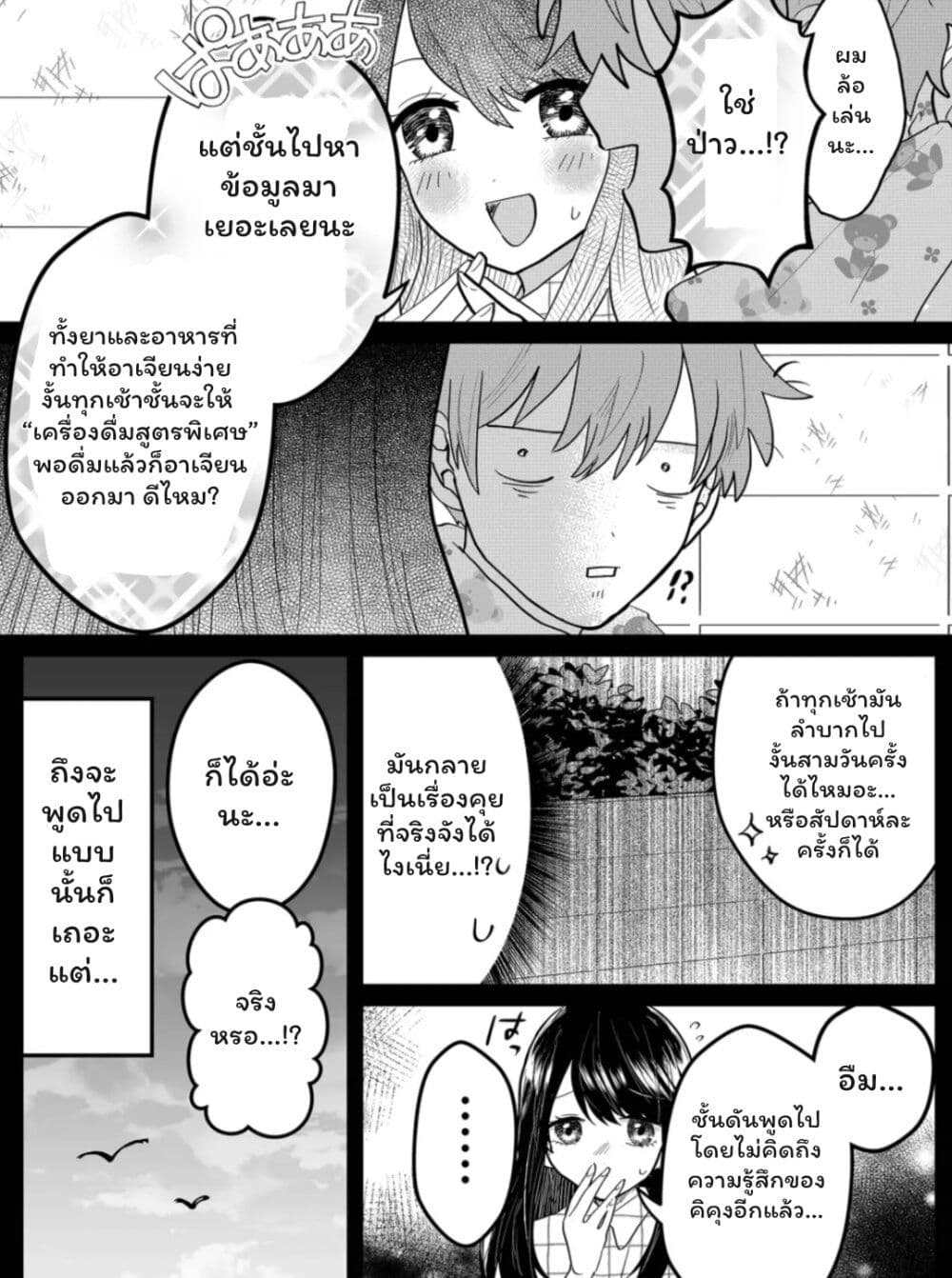 Boku no Kanojo wa Kirei ni Warau page 4