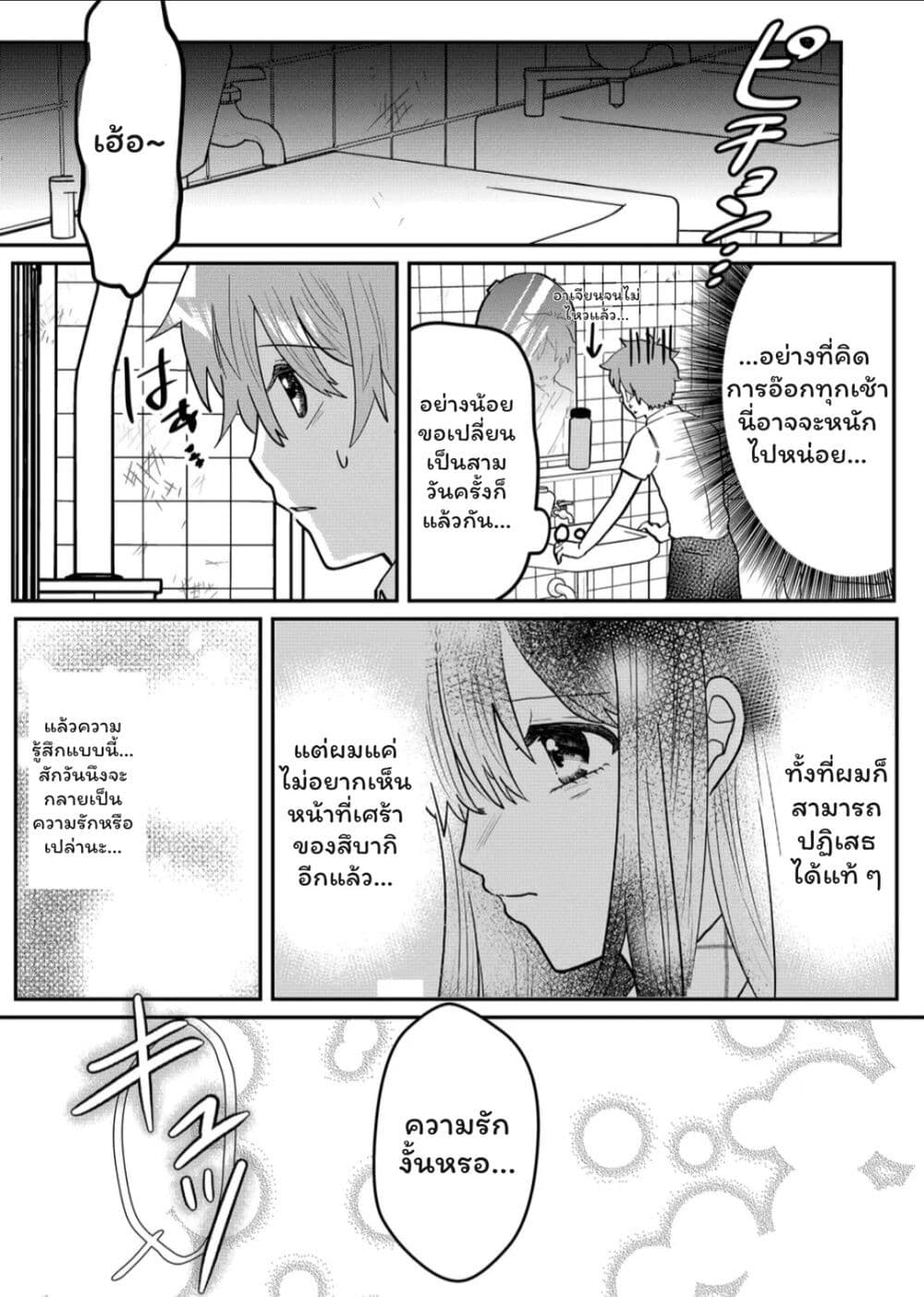 Boku no Kanojo wa Kirei ni Warau page 5