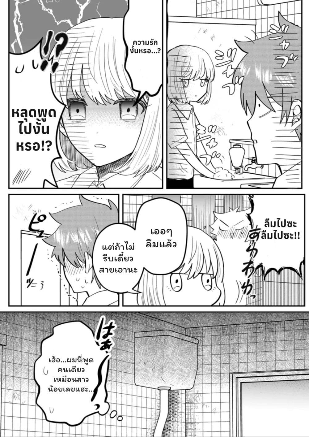Boku no Kanojo wa Kirei ni Warau page 6