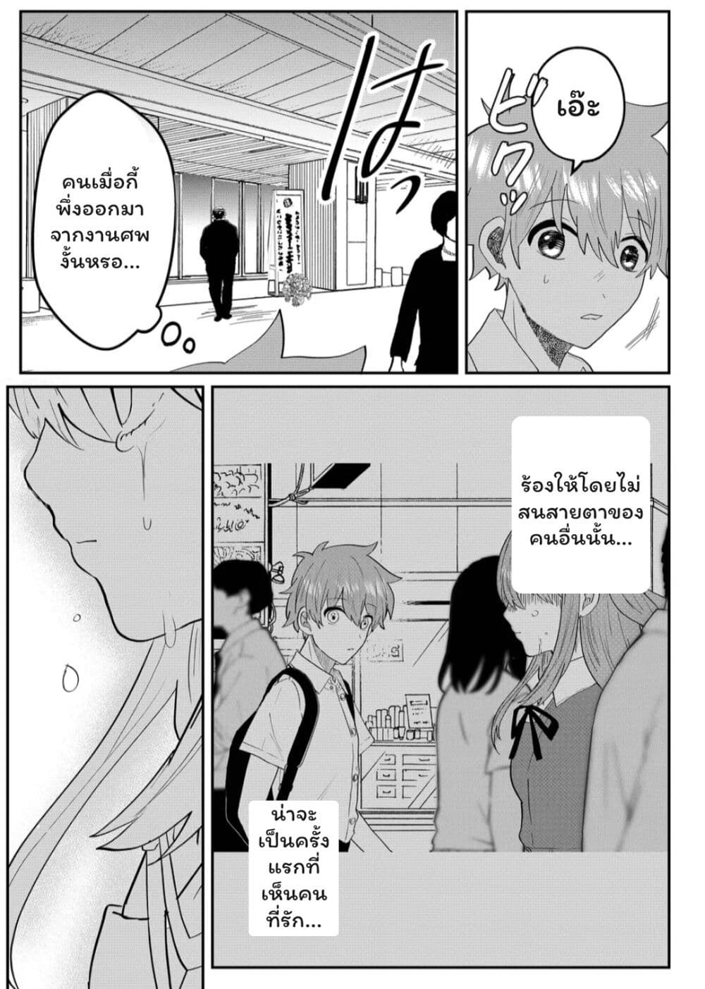 Boku no Kanojo wa Kirei ni Warau page 9