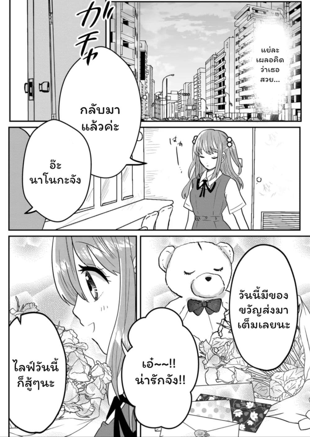 Boku no Kanojo wa Kirei ni Warau page 10