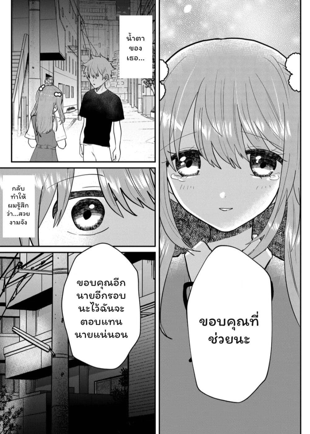 Boku no Kanojo wa Kirei ni Warau page 2