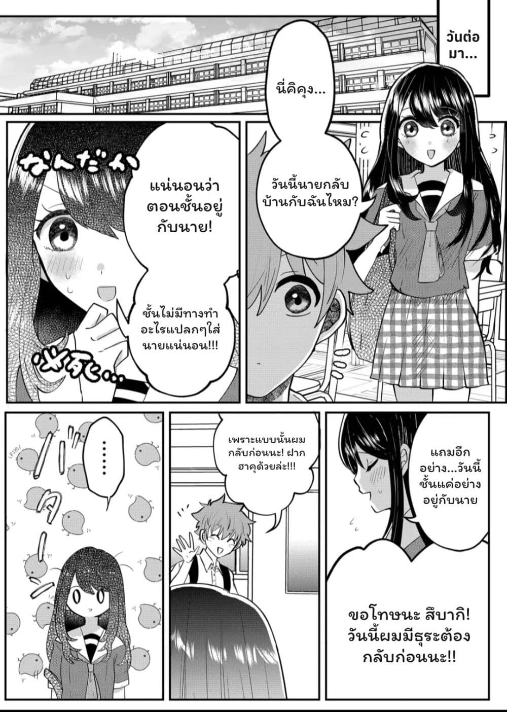Boku no Kanojo wa Kirei ni Warau page 3