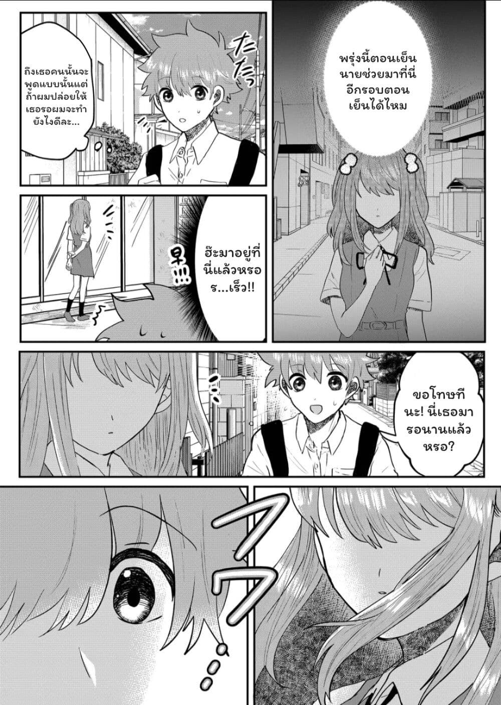 Boku no Kanojo wa Kirei ni Warau page 4