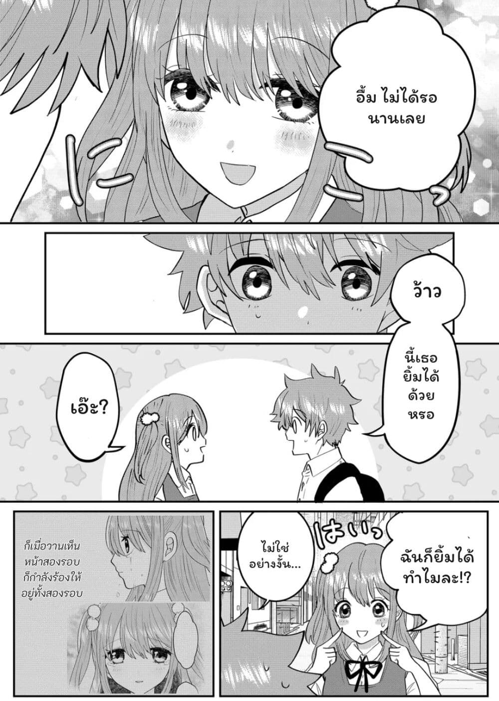 Boku no Kanojo wa Kirei ni Warau page 5