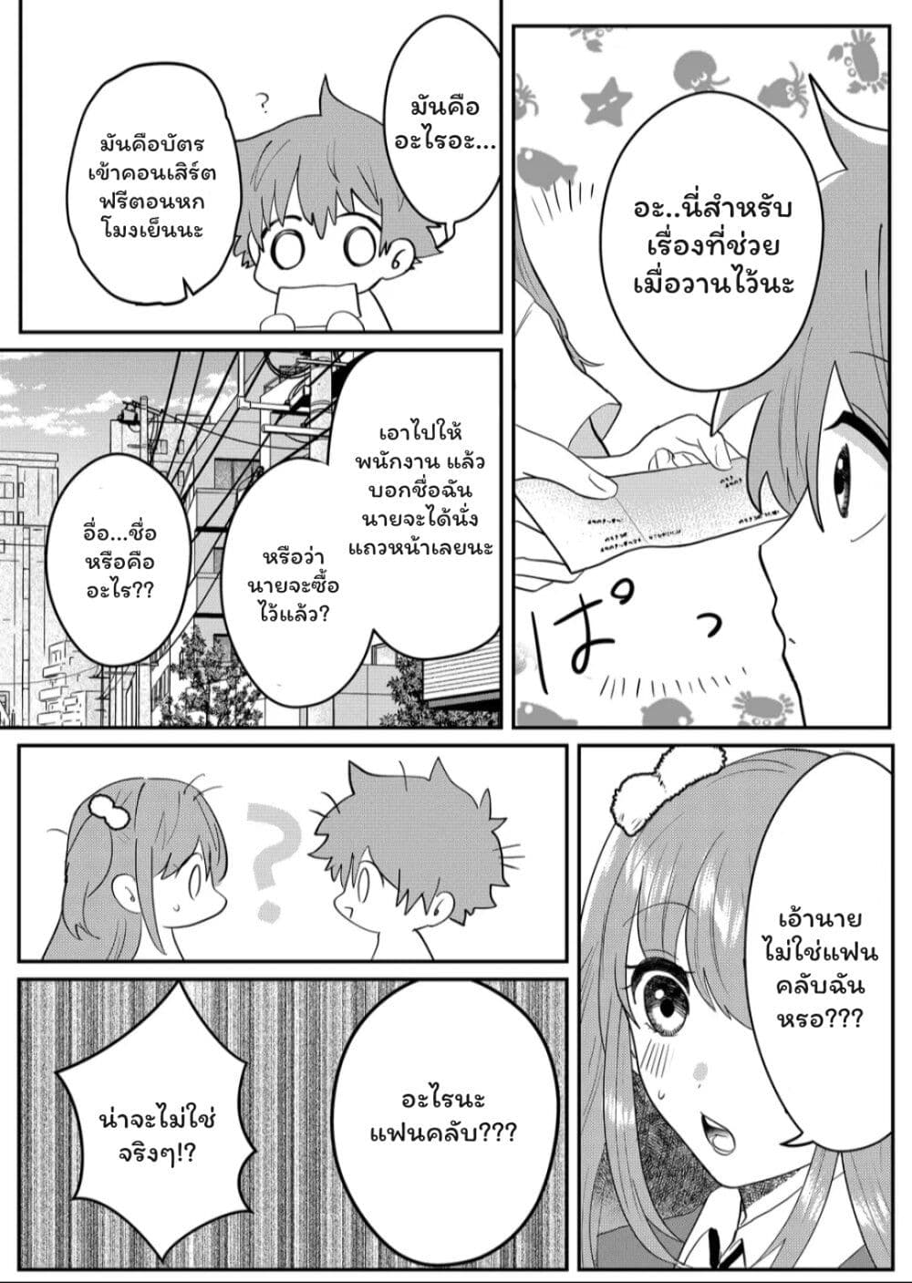 Boku no Kanojo wa Kirei ni Warau page 6