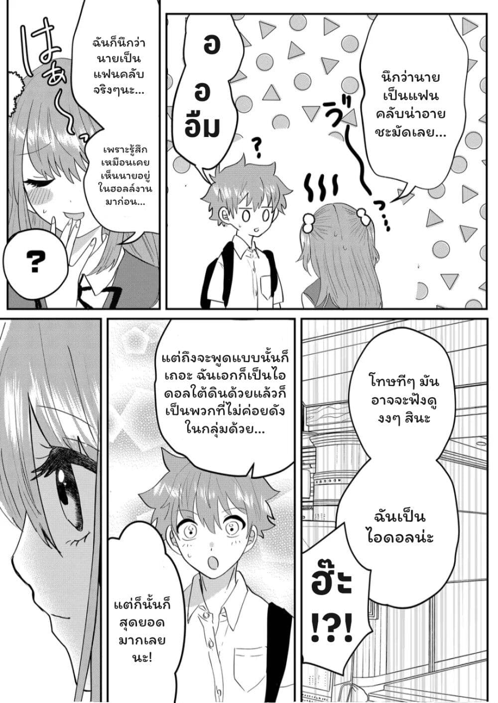 Boku no Kanojo wa Kirei ni Warau page 7