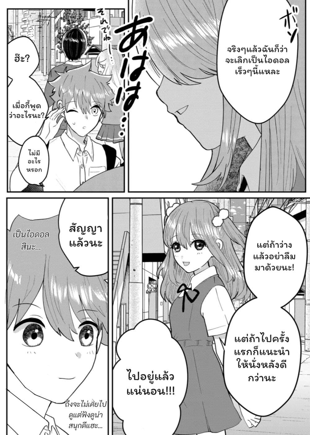 Boku no Kanojo wa Kirei ni Warau page 8