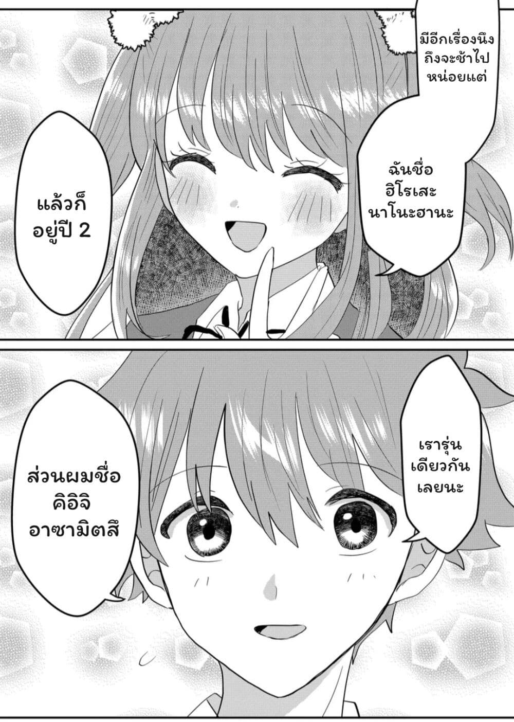 Boku no Kanojo wa Kirei ni Warau page 9