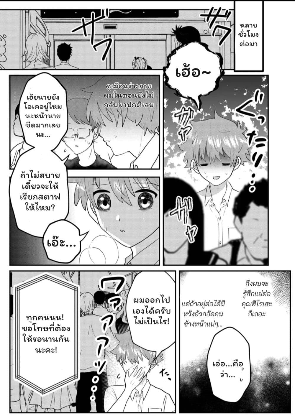 Boku no Kanojo wa Kirei ni Warau page 10