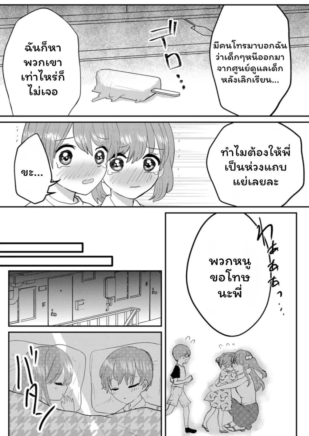 Boku no Kanojo wa Kirei ni Warau page 4