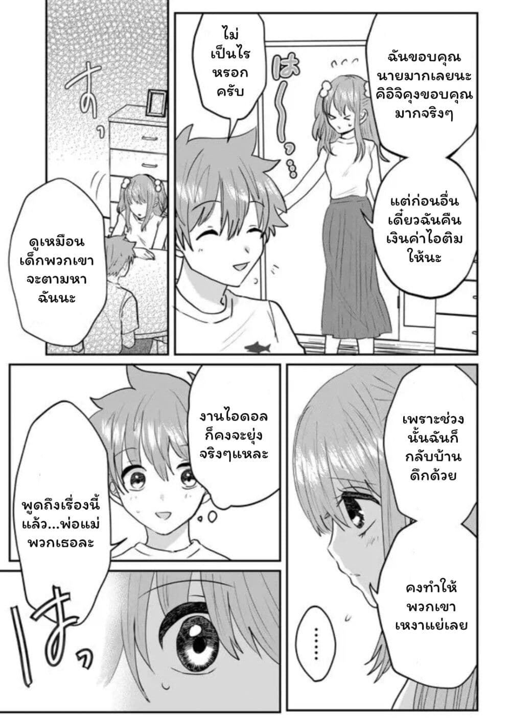 Boku no Kanojo wa Kirei ni Warau page 5